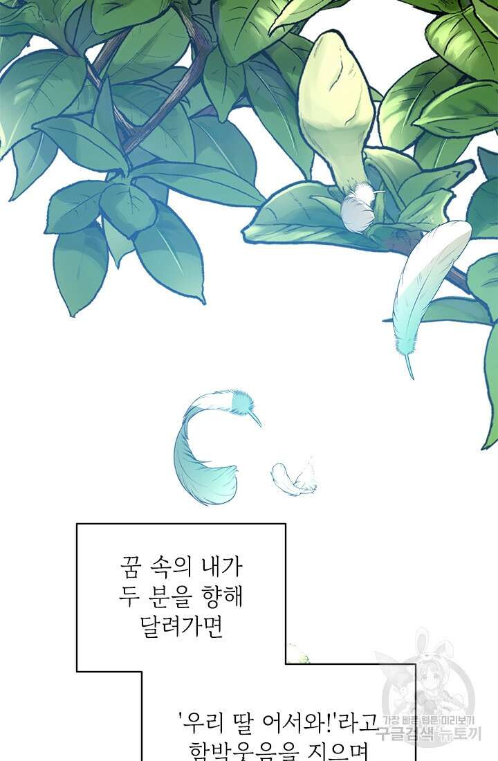 누가 우리 오빠들좀 말려주세요 4화 46