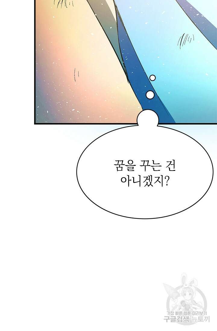 누가 우리 오빠들좀 말려주세요 4화 62