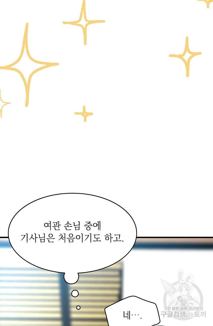 누가 우리 오빠들좀 말려주세요 4화 69
