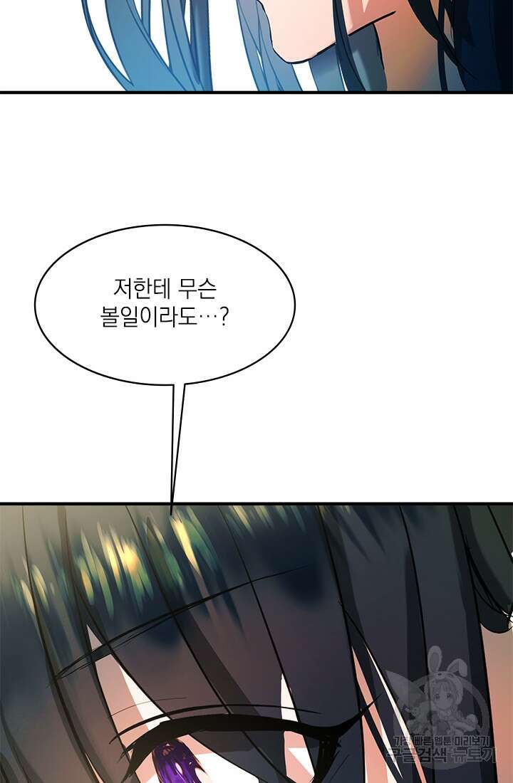 누가 우리 오빠들좀 말려주세요 4화 72