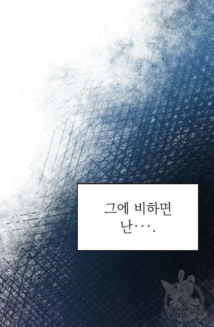 누가 우리 오빠들좀 말려주세요 4화 79