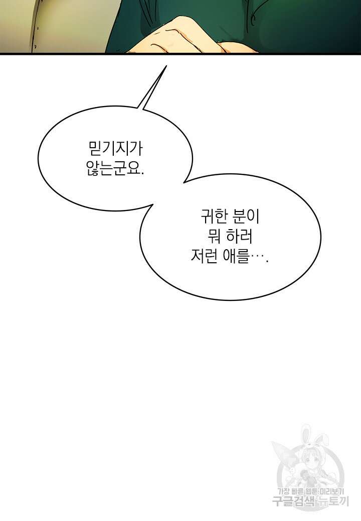 누가 우리 오빠들좀 말려주세요 4화 82