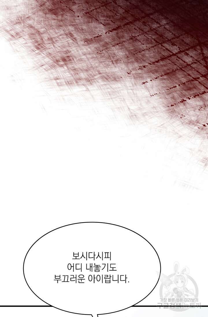 누가 우리 오빠들좀 말려주세요 4화 86