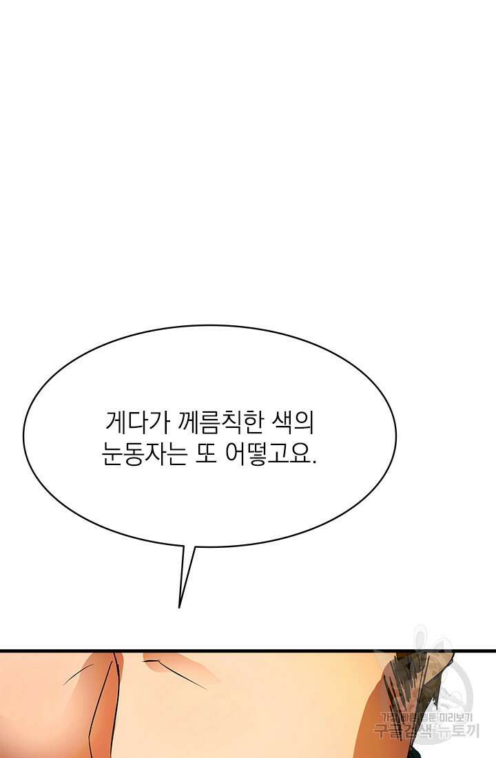 누가 우리 오빠들좀 말려주세요 4화 92