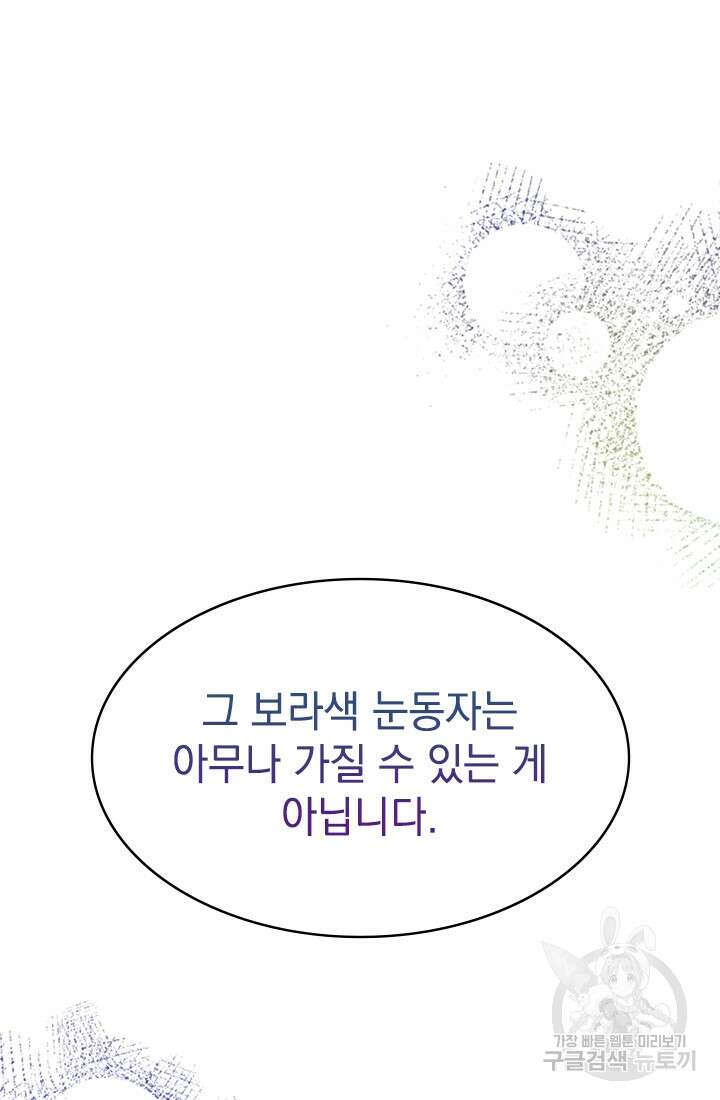 누가 우리 오빠들좀 말려주세요 4화 107