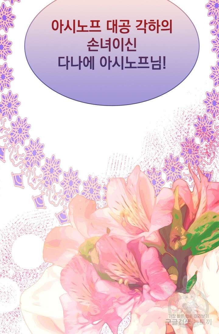 누가 우리 오빠들좀 말려주세요 4화 113