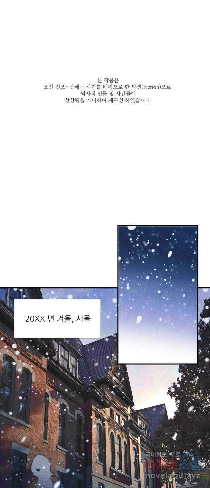 광해의 연인 94화 1