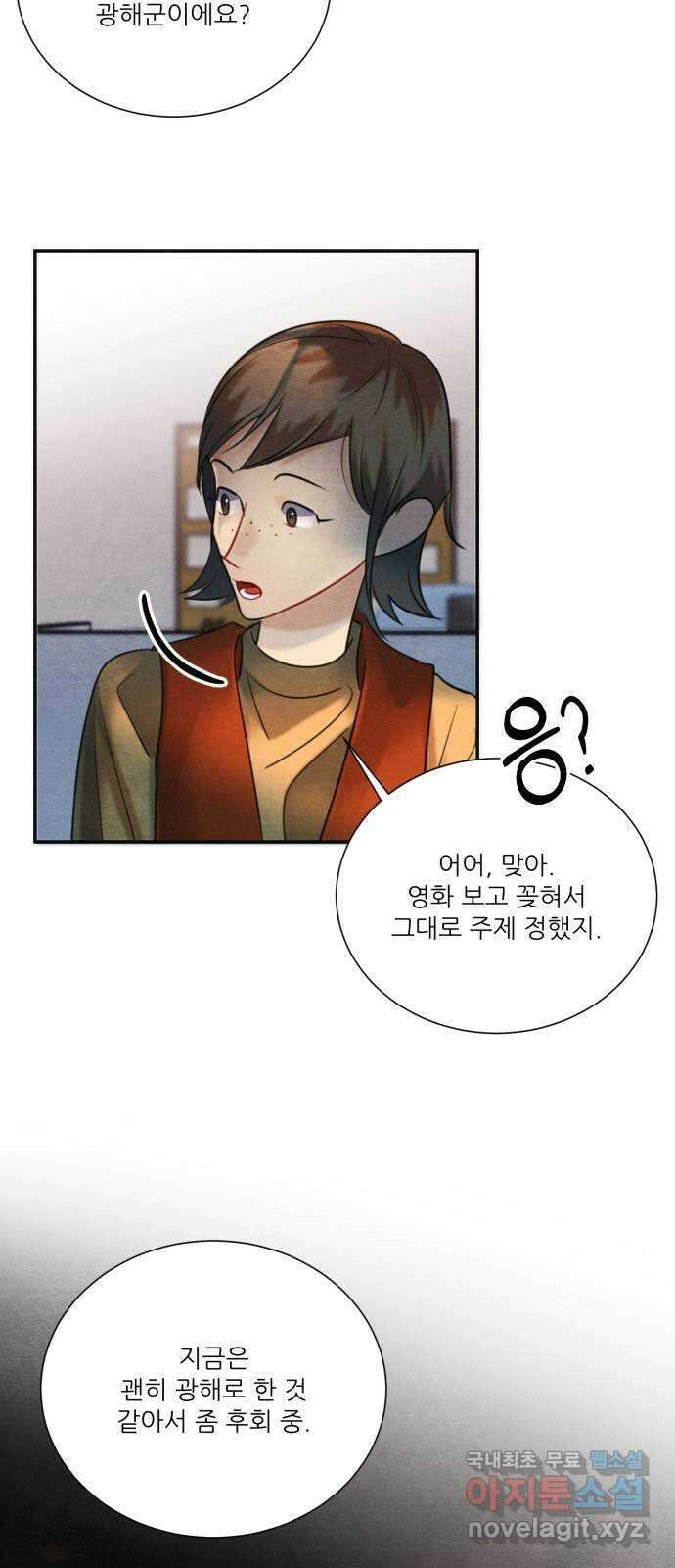 광해의 연인 94화 17