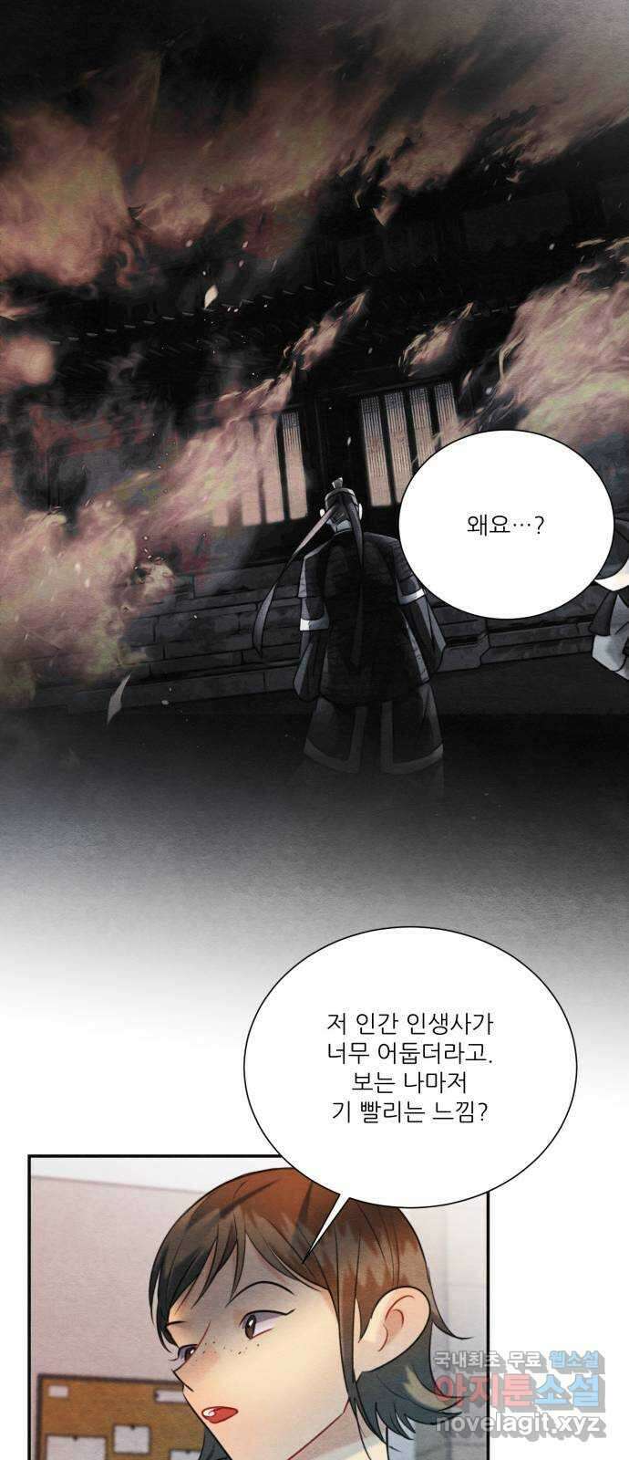광해의 연인 94화 18