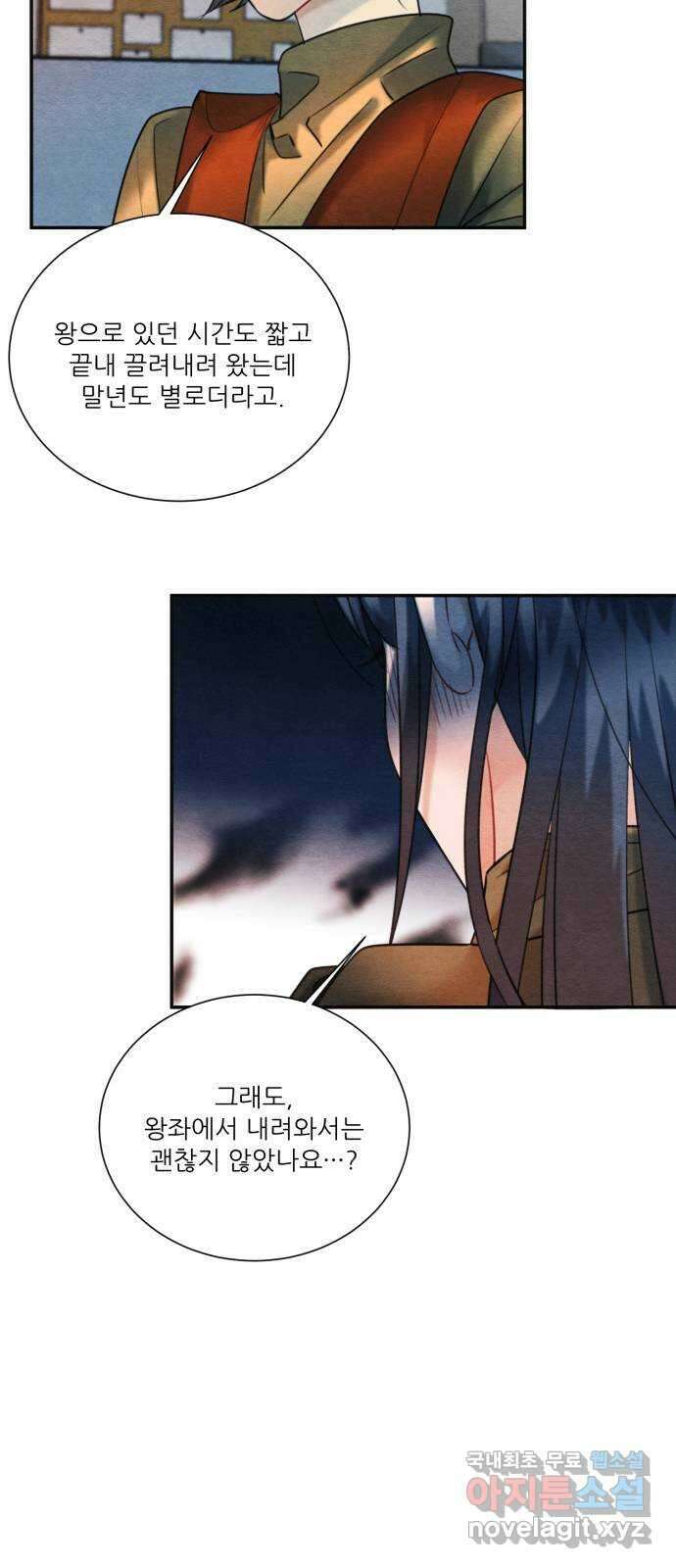 광해의 연인 94화 19