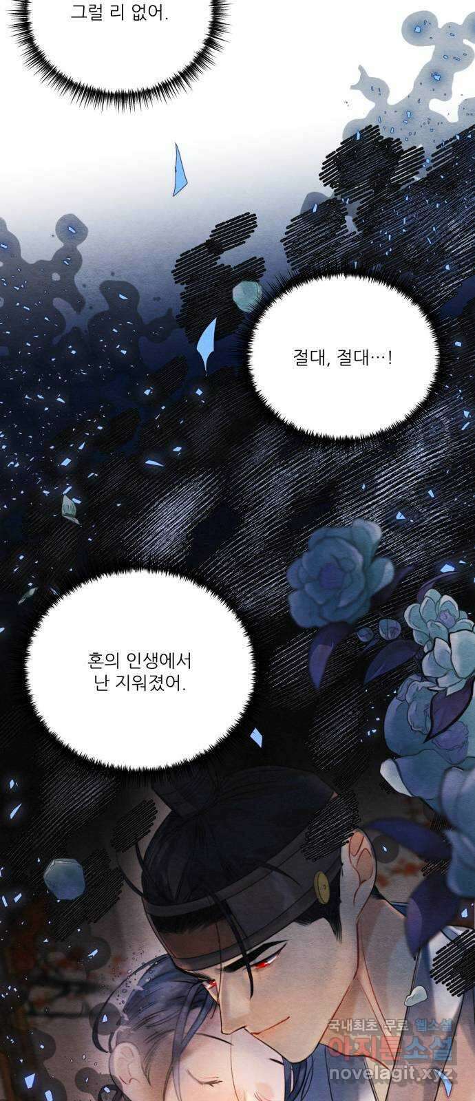 광해의 연인 94화 28
