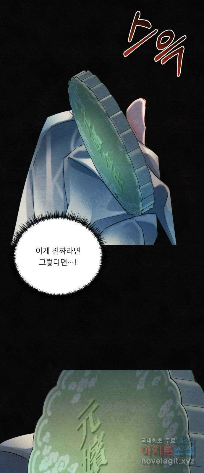 광해의 연인 94화 46