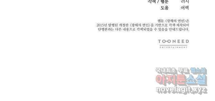 광해의 연인 94화 54
