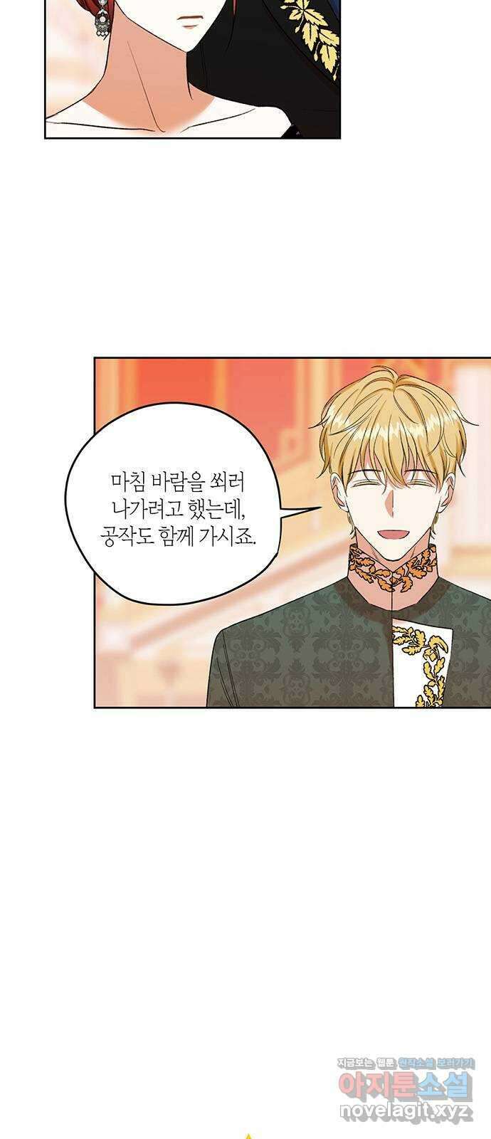 남편을 만렙으로 키우려 합니다 83화 2