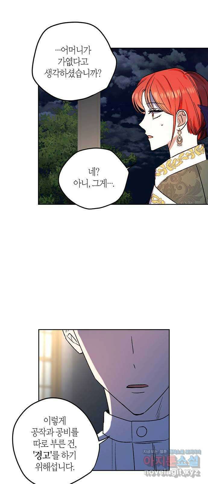 남편을 만렙으로 키우려 합니다 83화 9
