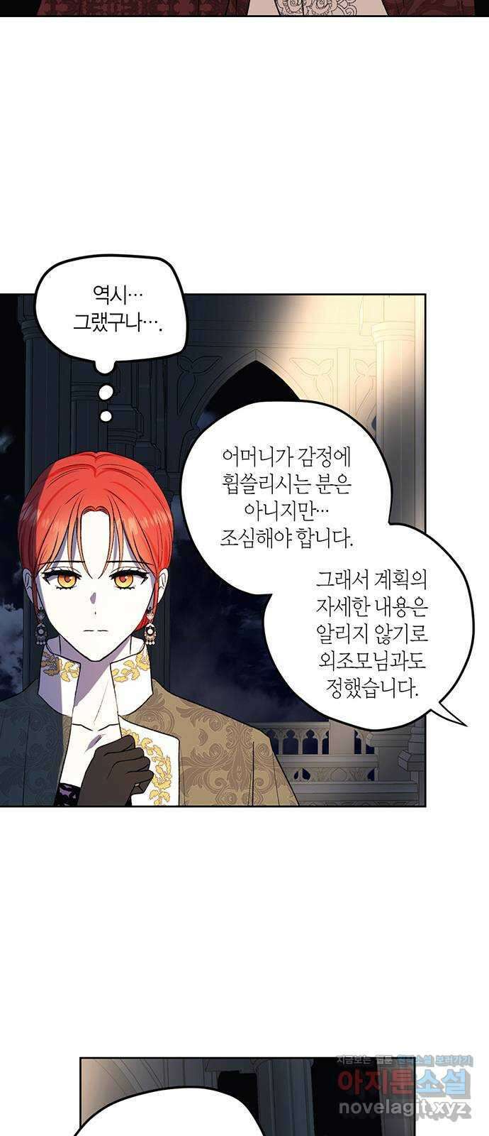 남편을 만렙으로 키우려 합니다 83화 13
