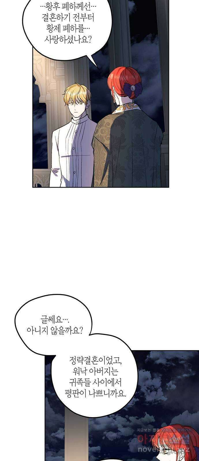 남편을 만렙으로 키우려 합니다 83화 14