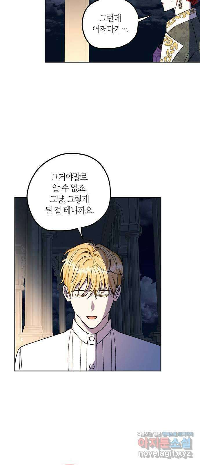 남편을 만렙으로 키우려 합니다 83화 15