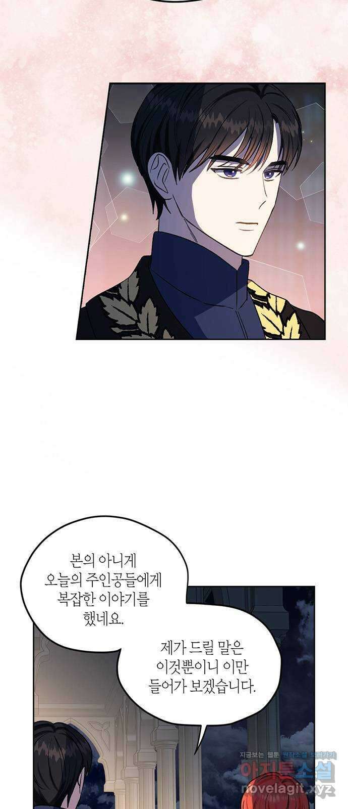남편을 만렙으로 키우려 합니다 83화 17