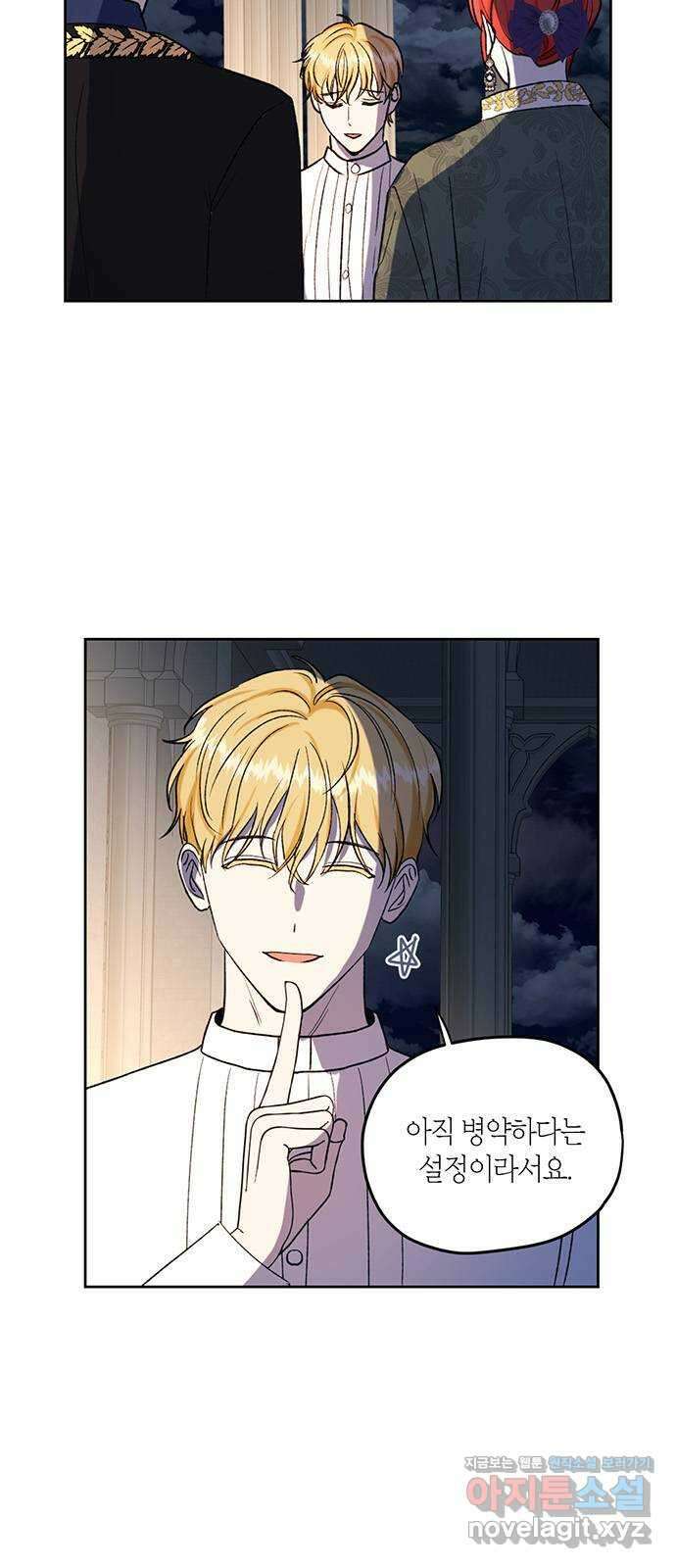 남편을 만렙으로 키우려 합니다 83화 18