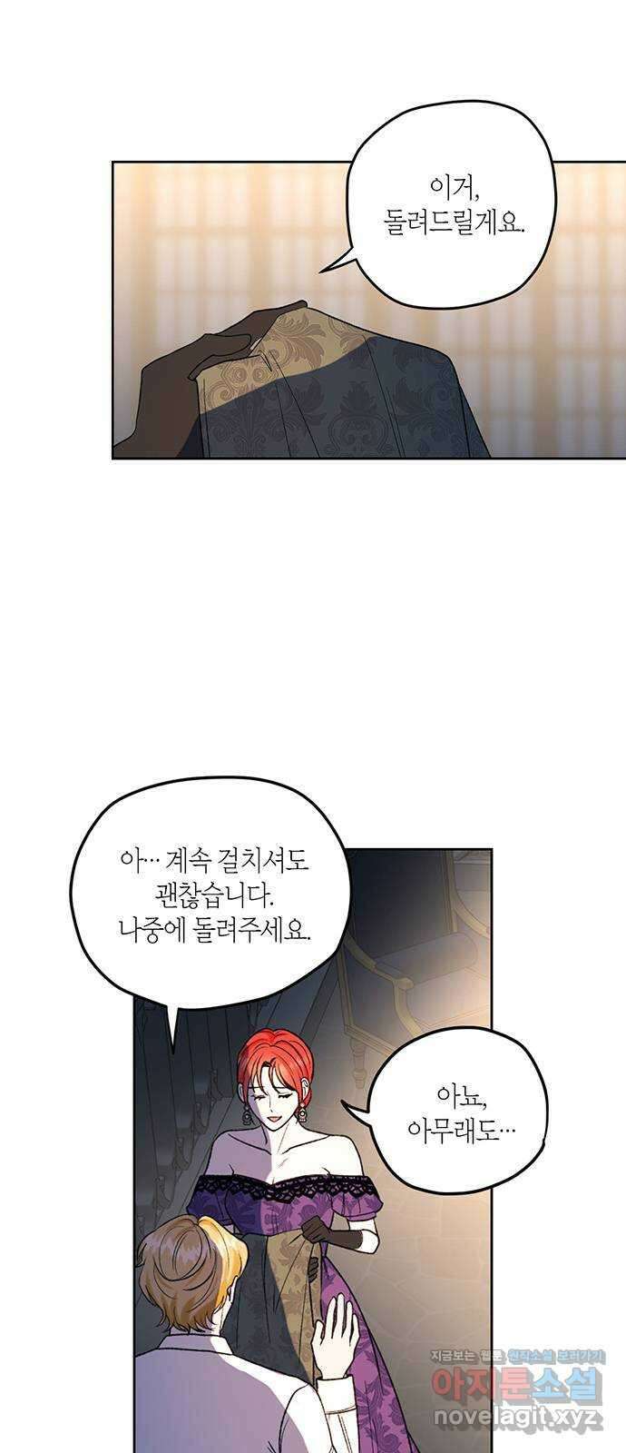 남편을 만렙으로 키우려 합니다 83화 20