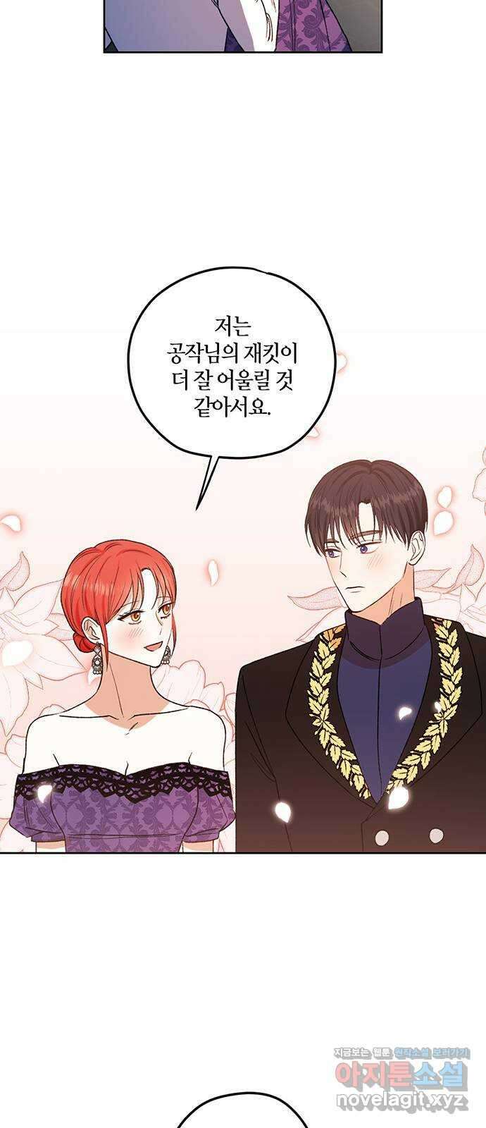 남편을 만렙으로 키우려 합니다 83화 21