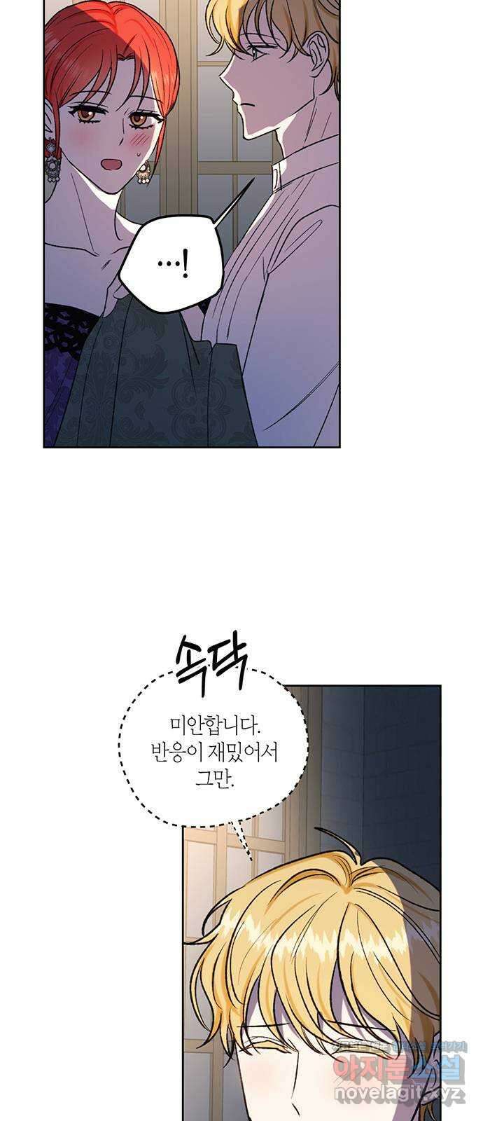 남편을 만렙으로 키우려 합니다 83화 23