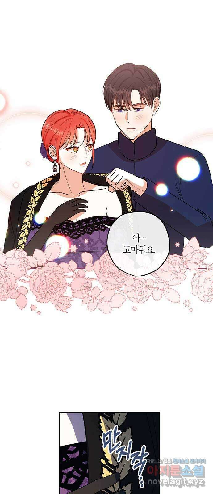 남편을 만렙으로 키우려 합니다 83화 26