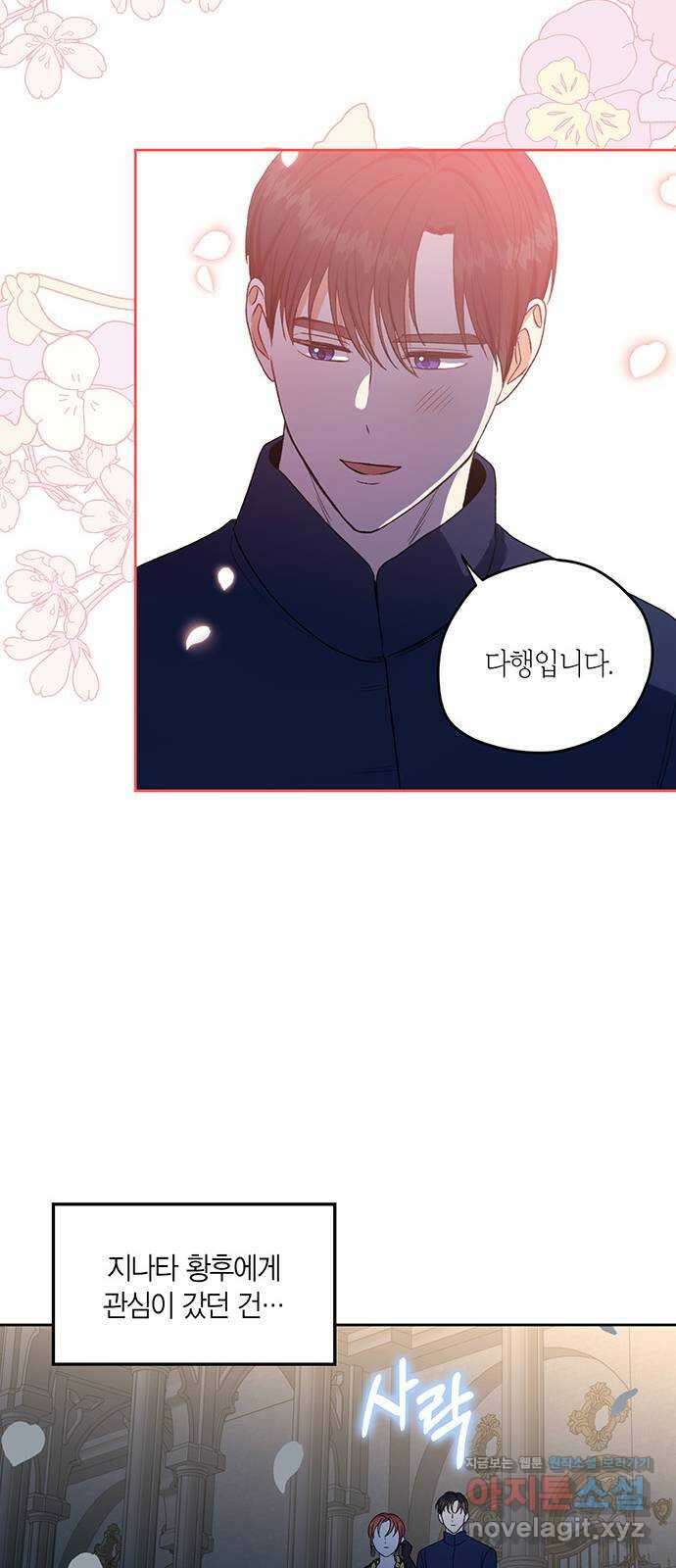 남편을 만렙으로 키우려 합니다 83화 28
