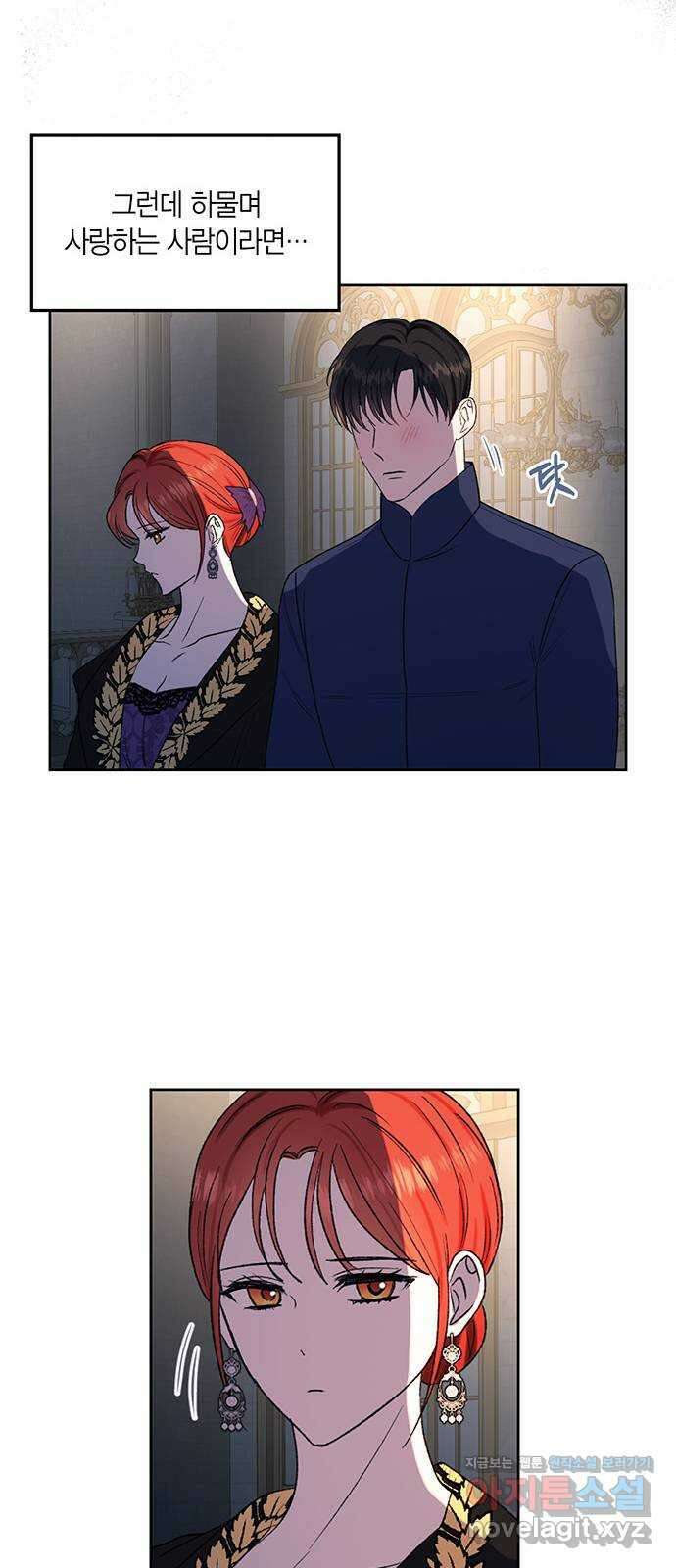 남편을 만렙으로 키우려 합니다 83화 30