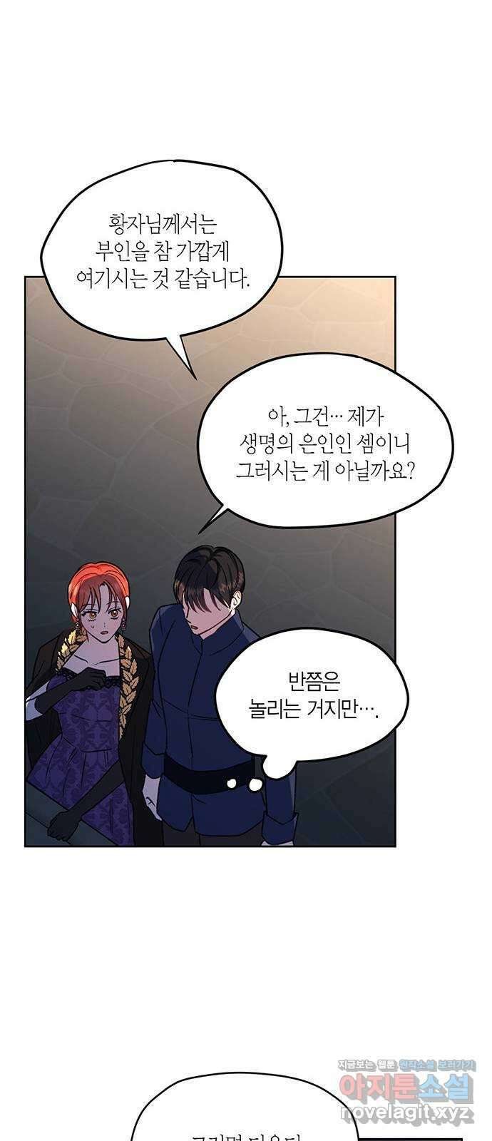 남편을 만렙으로 키우려 합니다 83화 33