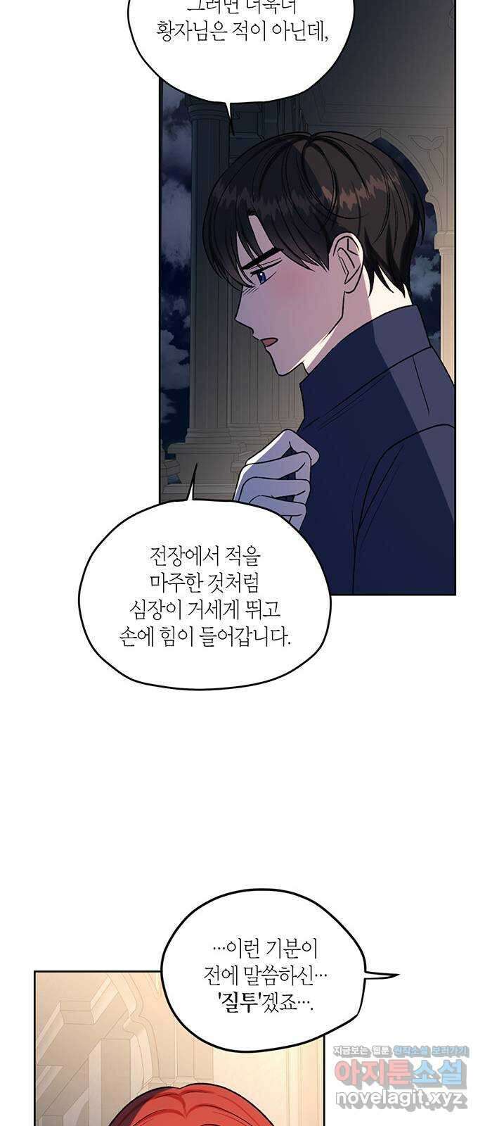 남편을 만렙으로 키우려 합니다 83화 34