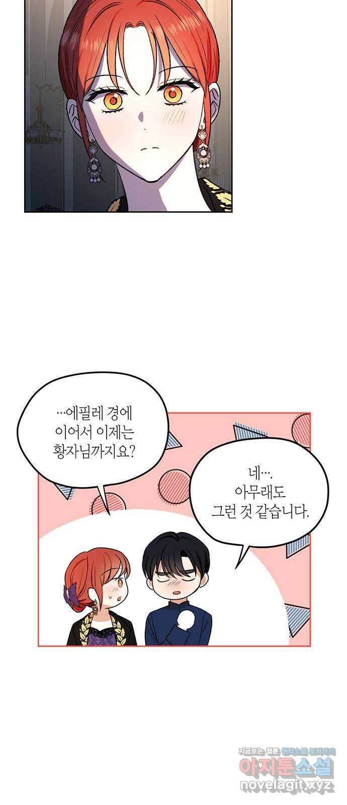 남편을 만렙으로 키우려 합니다 83화 35
