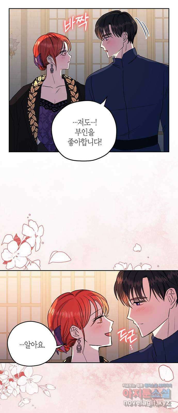 남편을 만렙으로 키우려 합니다 83화 38