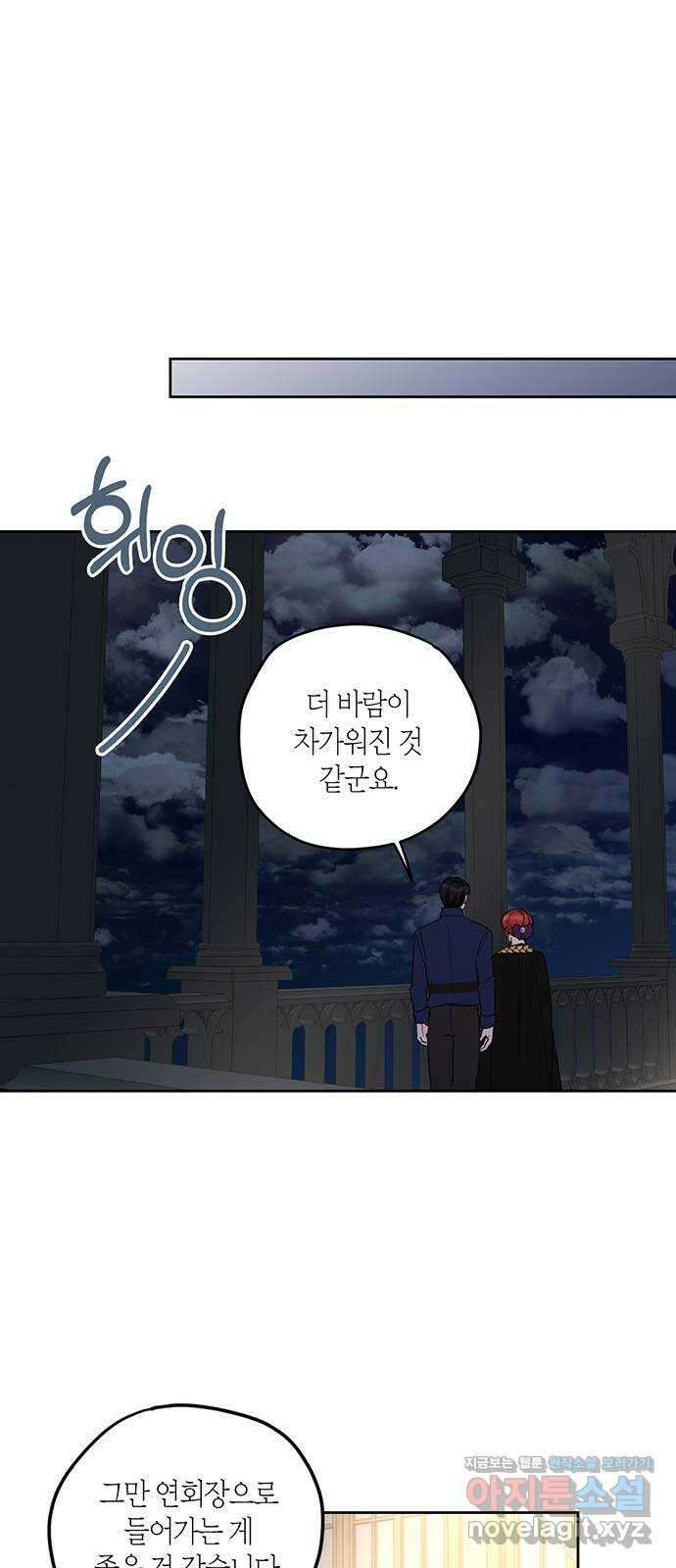 남편을 만렙으로 키우려 합니다 83화 40