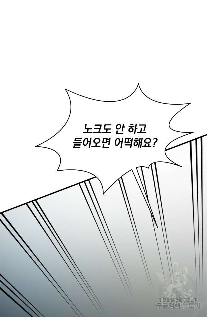 누가 우리 오빠들좀 말려주세요 17화 7