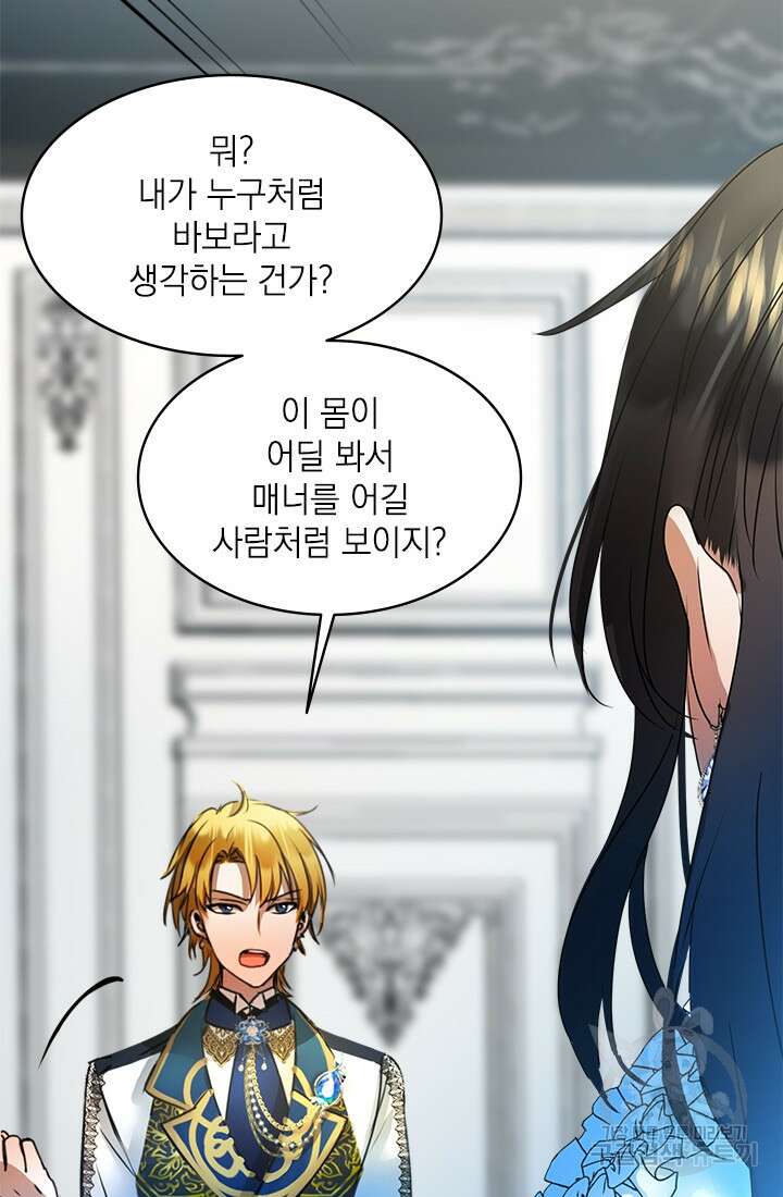 누가 우리 오빠들좀 말려주세요 17화 8