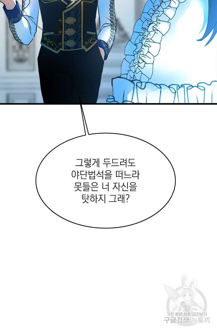누가 우리 오빠들좀 말려주세요 17화 9