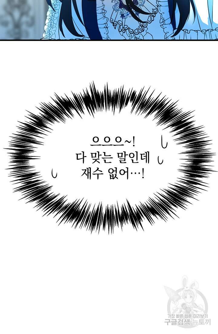 누가 우리 오빠들좀 말려주세요 17화 12