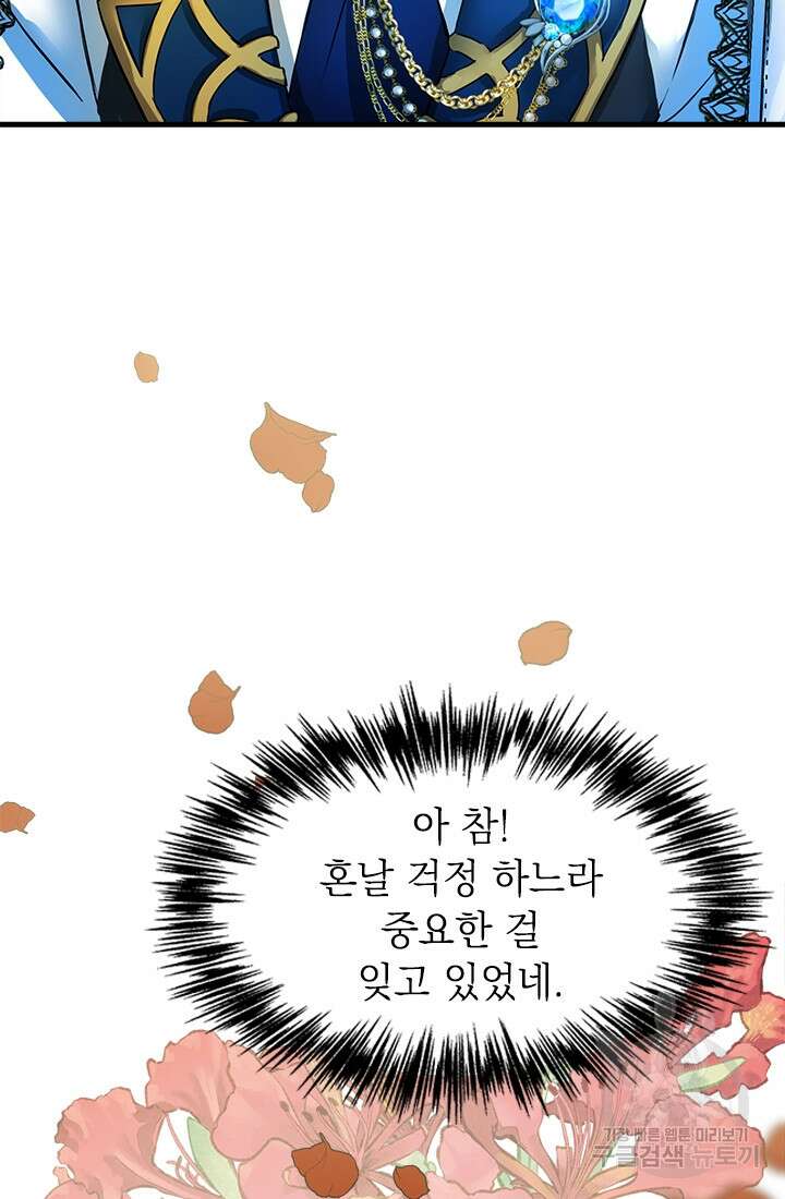 누가 우리 오빠들좀 말려주세요 17화 16