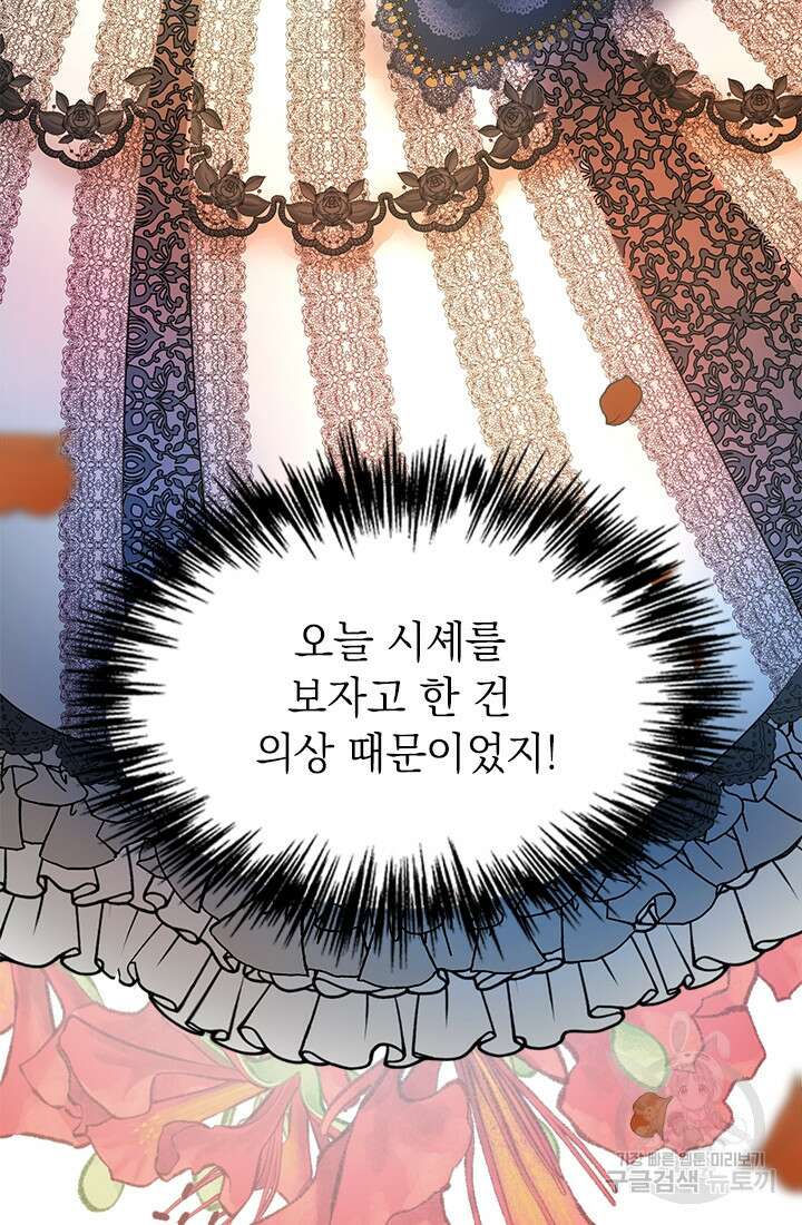 누가 우리 오빠들좀 말려주세요 17화 18