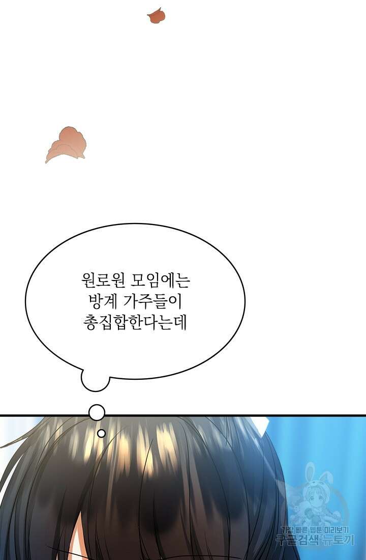 누가 우리 오빠들좀 말려주세요 17화 20
