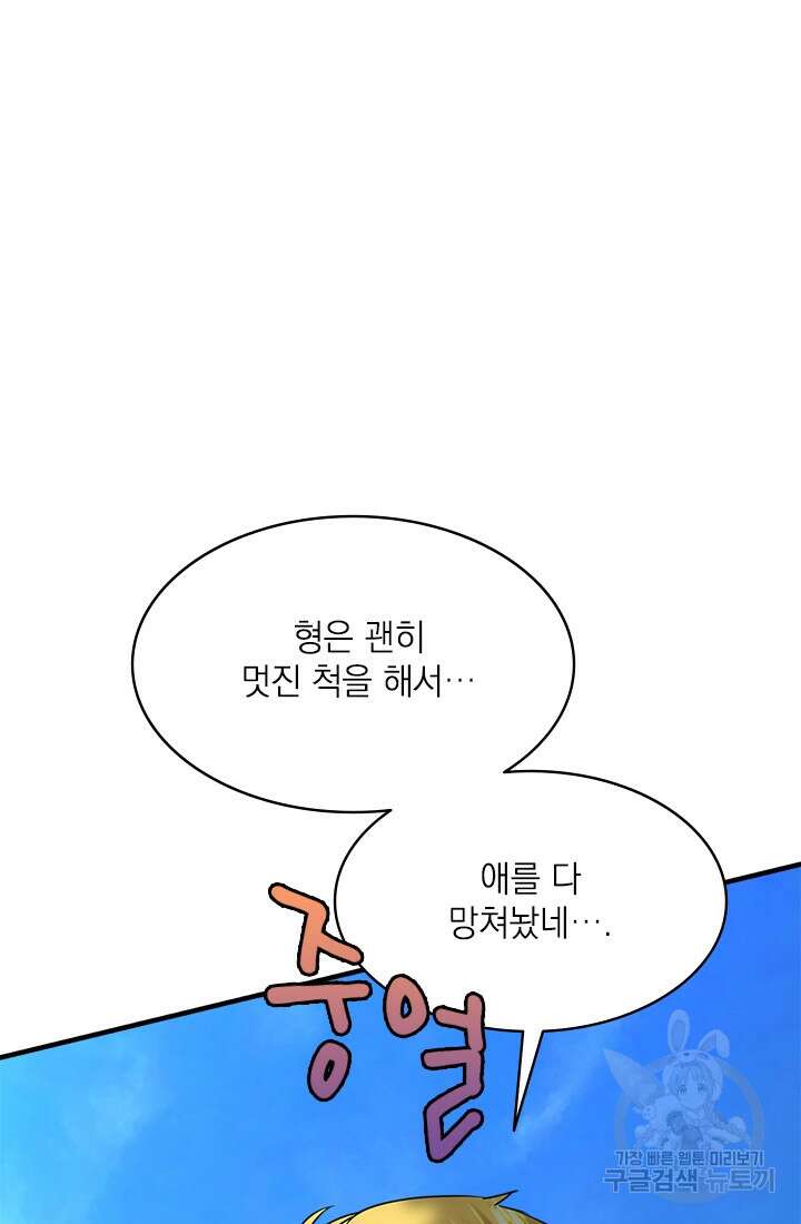 누가 우리 오빠들좀 말려주세요 20화 4