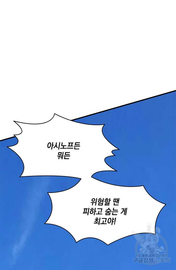 누가 우리 오빠들좀 말려주세요 20화 8