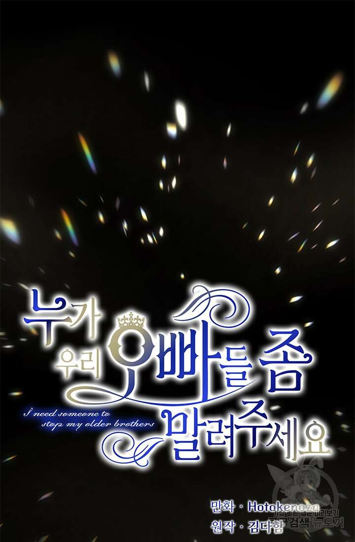 누가 우리 오빠들좀 말려주세요 20화 11