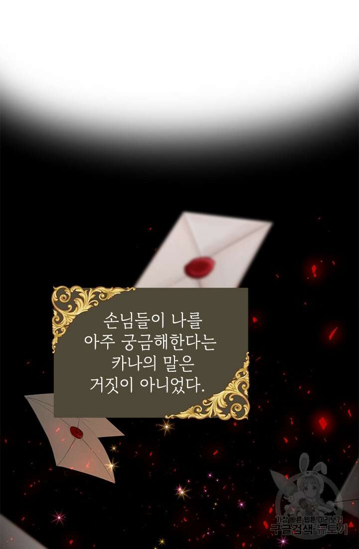 누가 우리 오빠들좀 말려주세요 20화 20