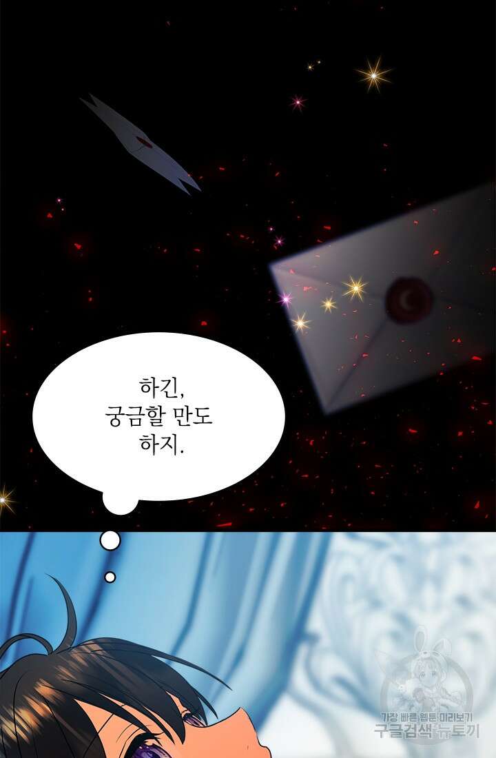 누가 우리 오빠들좀 말려주세요 20화 23