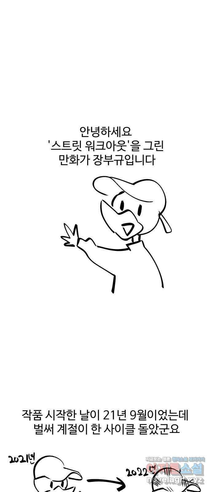 스트릿 워크아웃 후기 1