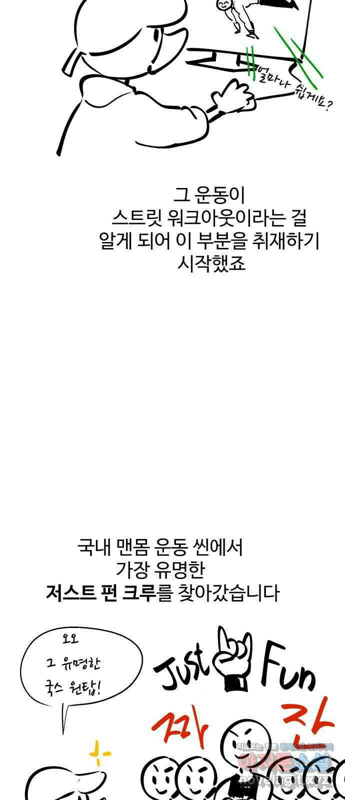 스트릿 워크아웃 후기 5