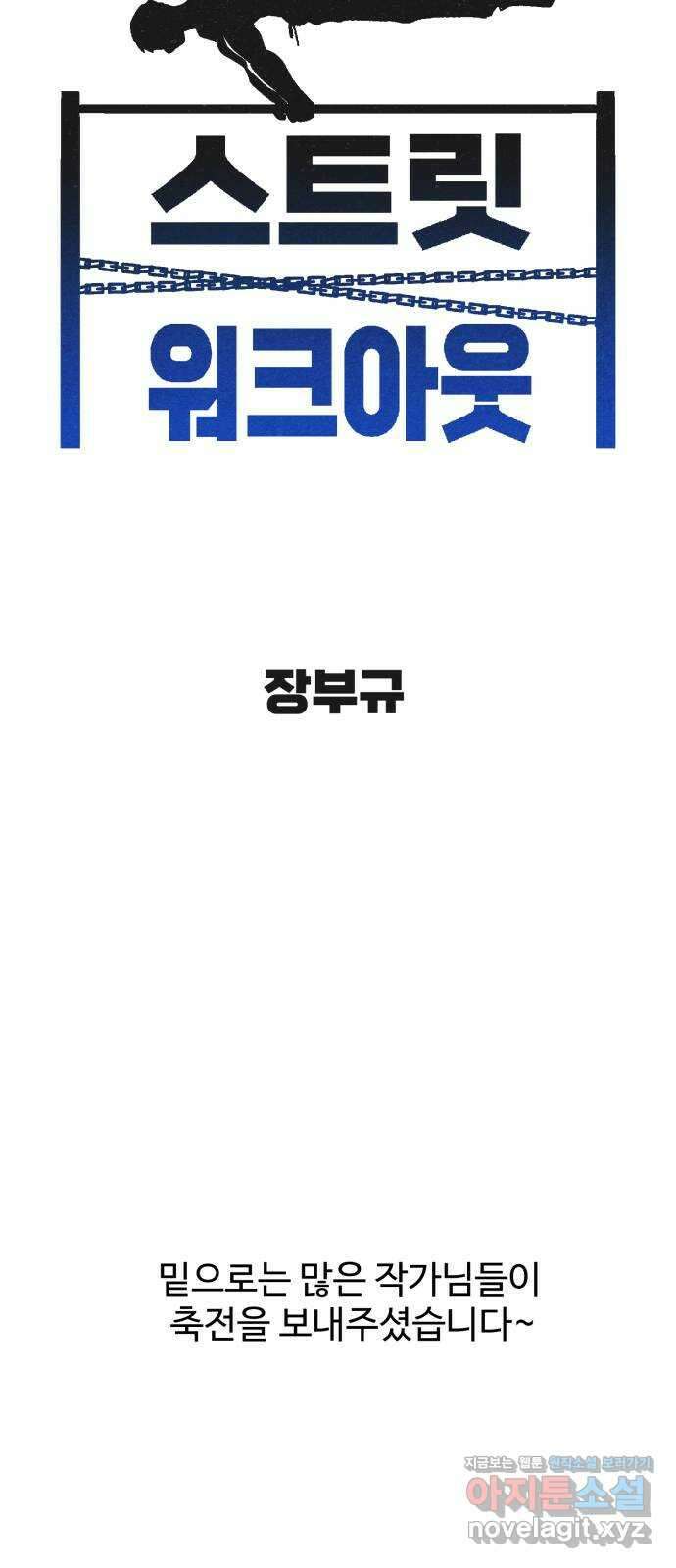 스트릿 워크아웃 후기 15